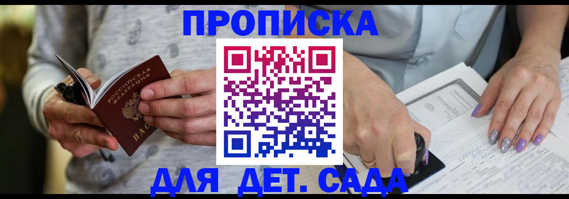 прописка в Эртили