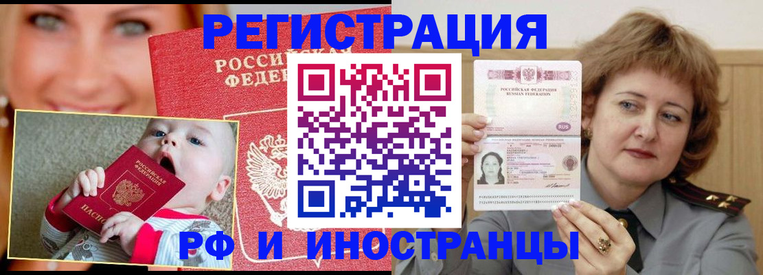 прописка для работы в Эртили