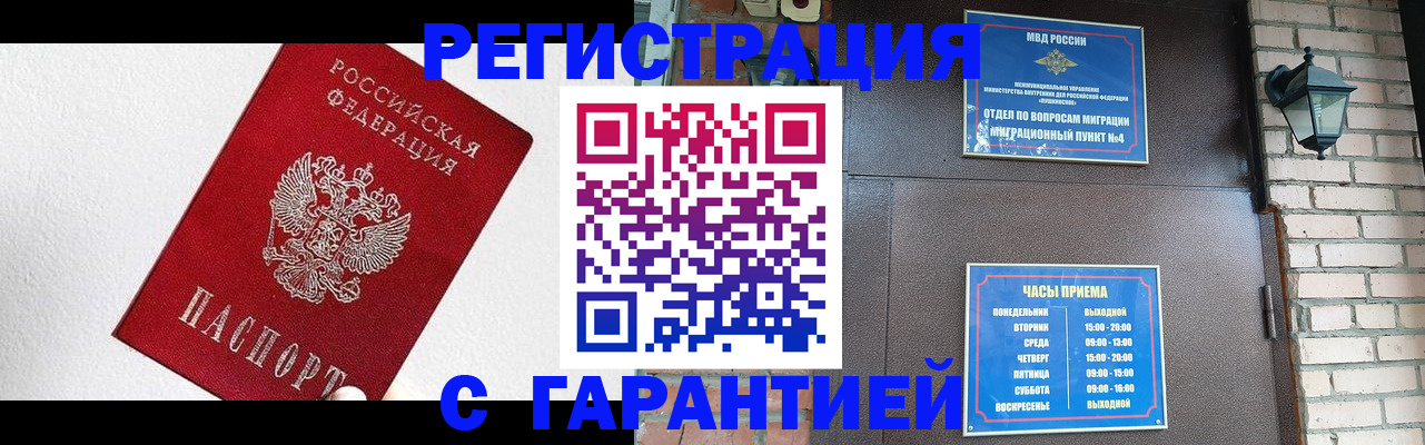 прописка для работы в Эртили