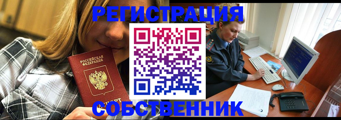 временная регистрация собственник в Эртили